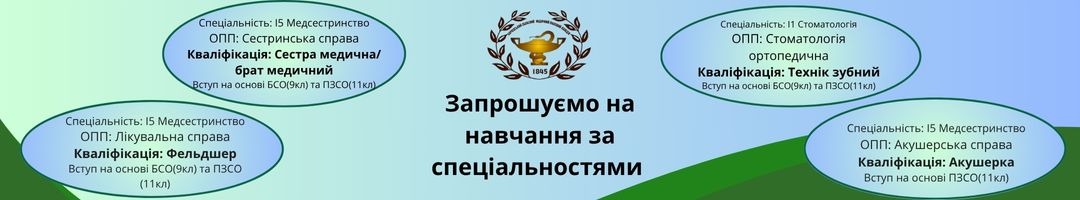 Запрошуємо на навчання